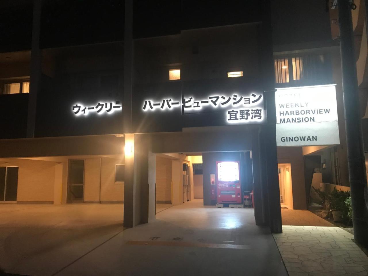 Weekly Harbourview Mansion Ginowan Apartment Exterior photo